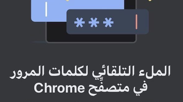 تطبيق المتصفح الشهير جوجل كروم