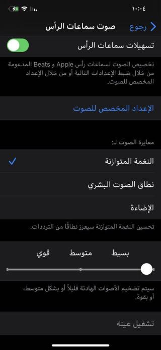 ميزات جديدة في تسهيلات الاستخدام في iOS 14 يمكن للجميع الاستفادة منها - الجزء الثاني