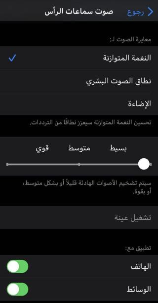 ميزات جديدة في تسهيلات الاستخدام في iOS 14 يمكن للجميع الاستفادة منها - الجزء الثاني