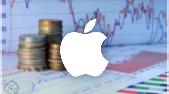 أبل تعلن نتائج الربع المالي الرابع لعام 2020