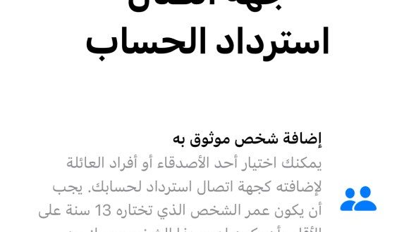 ميزة هامة يجب أن تفعلها حتى تتمكن من استعادة حساب الـ iCloud