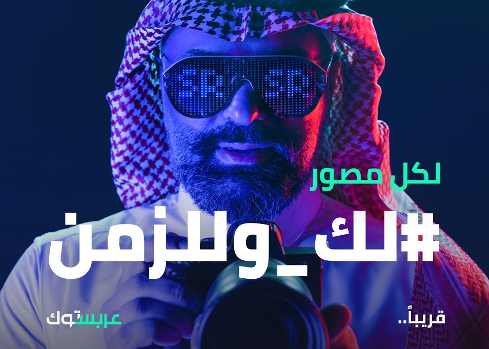 عربستوك Arabsstock تفتح الفرصة للمصورين والمبدعين لعرض وبيع صورهم للعالم