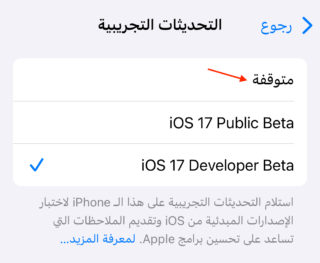 من iPhoneIslam.com، الإصدار التجريبي العام من iOS 17 - الدليل الكامل لتحديث جهازك إلى الإصدار iOS 17.