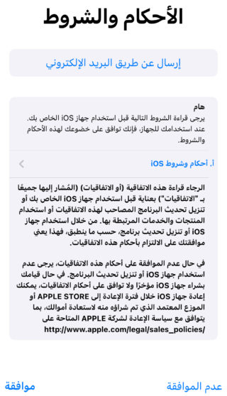 من iPhoneIslam.com، لقطة الشاشة، النص العربي لشروط أحكام.