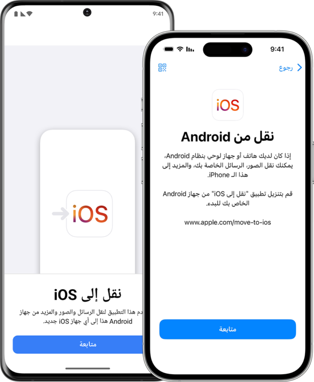 من iPhoneIslam.com، هواتف ذكية تعرض تعليمات النقل باللغة العربية لنقل البيانات من Android إلى iOS، مما يجعل التبديل إلى iPhone سلسًا ومباشرًا.