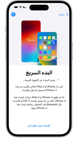 من iPhoneIslam.com، تعرض شاشة iPhone تعليمات باللغة العربية لإعداد جهاز جديد باستخدام القرب، مما يجعل الانتقال من Android إلى iPhone سلسًا وبديهيًا.